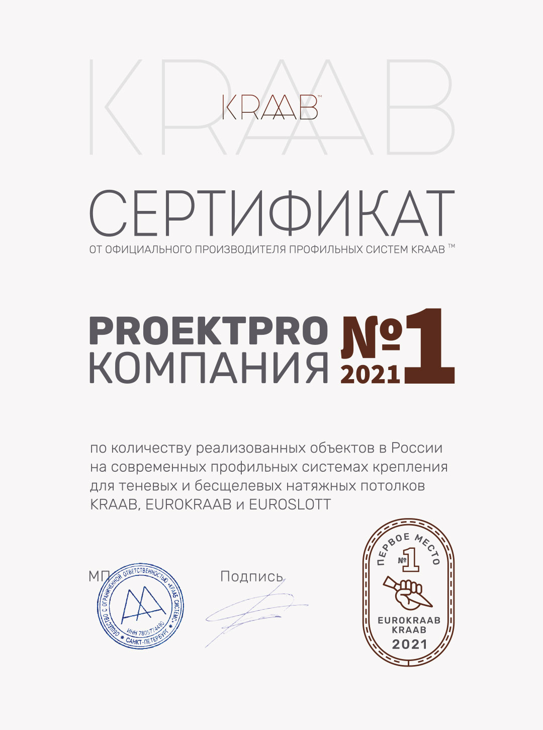 ProektPro компания №1 по теневым и бесщелевым натяжным потолкам. Сертификат.